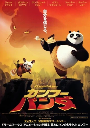 カンフー・パンダ | The Dubbing Database | Fandom
