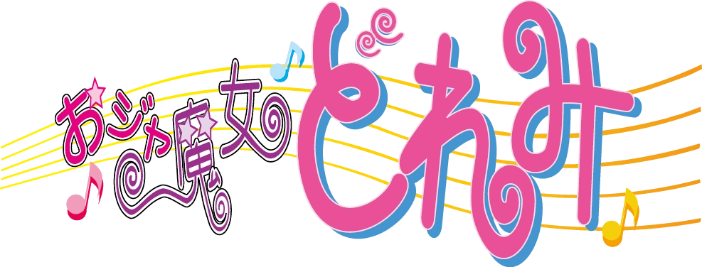 おジャ魔女どれみ | The Dubbing Database | Fandom