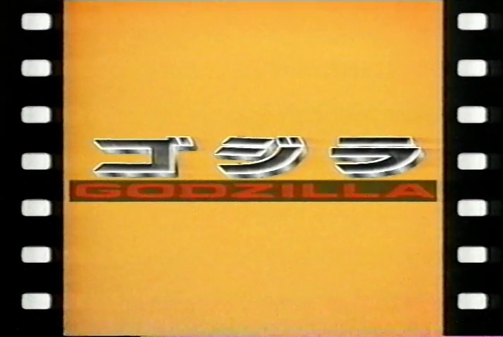GODZILLA/ゴジラ | The Dubbing Database | Fandom