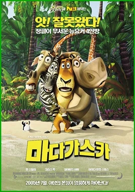 Madagascar (2005) - poster (Korean)