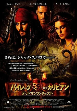 パイレーツ・オブ・カリビアン/デッドマンズ・チェスト | The Dubbing