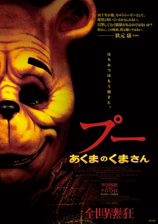 プー あくまのくまさん | The Dubbing Database | Fandom