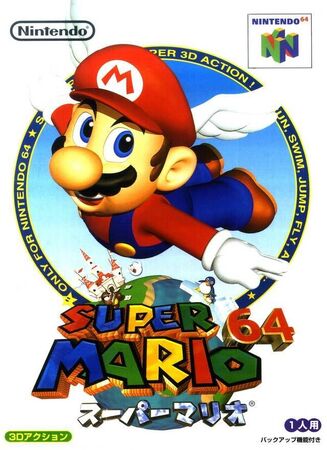 スーパーマリオ64 | The Dubbing Database | Fandom スーパーマリオ64 | The Dubbing Database | Fandom