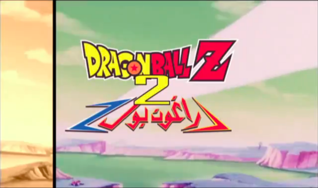 Dragon Ball Z, The Dubbing Database