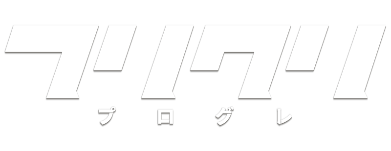 フリクリ プログレ The Dubbing Database Fandom