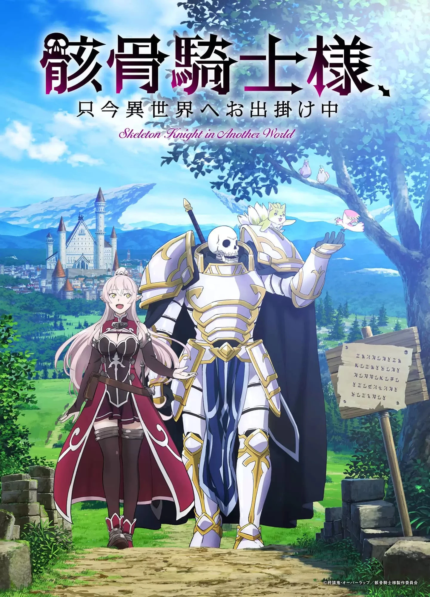 骸骨騎士様、只今異世界へお出掛け中 | The Dubbing Database | Fandom