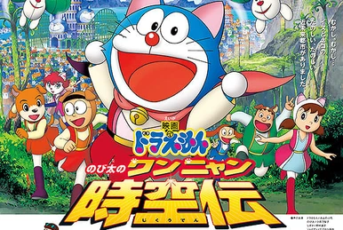 ドラえもん のび太のワンニャン時空伝 | The Dubbing Database | Fandom