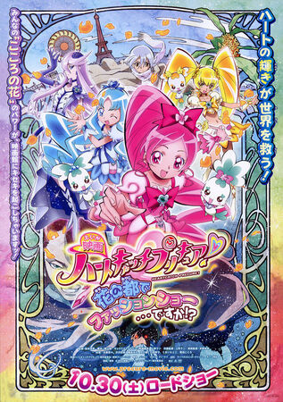 ハートキャッチプリキュア！花の都でファッションショー···ですか