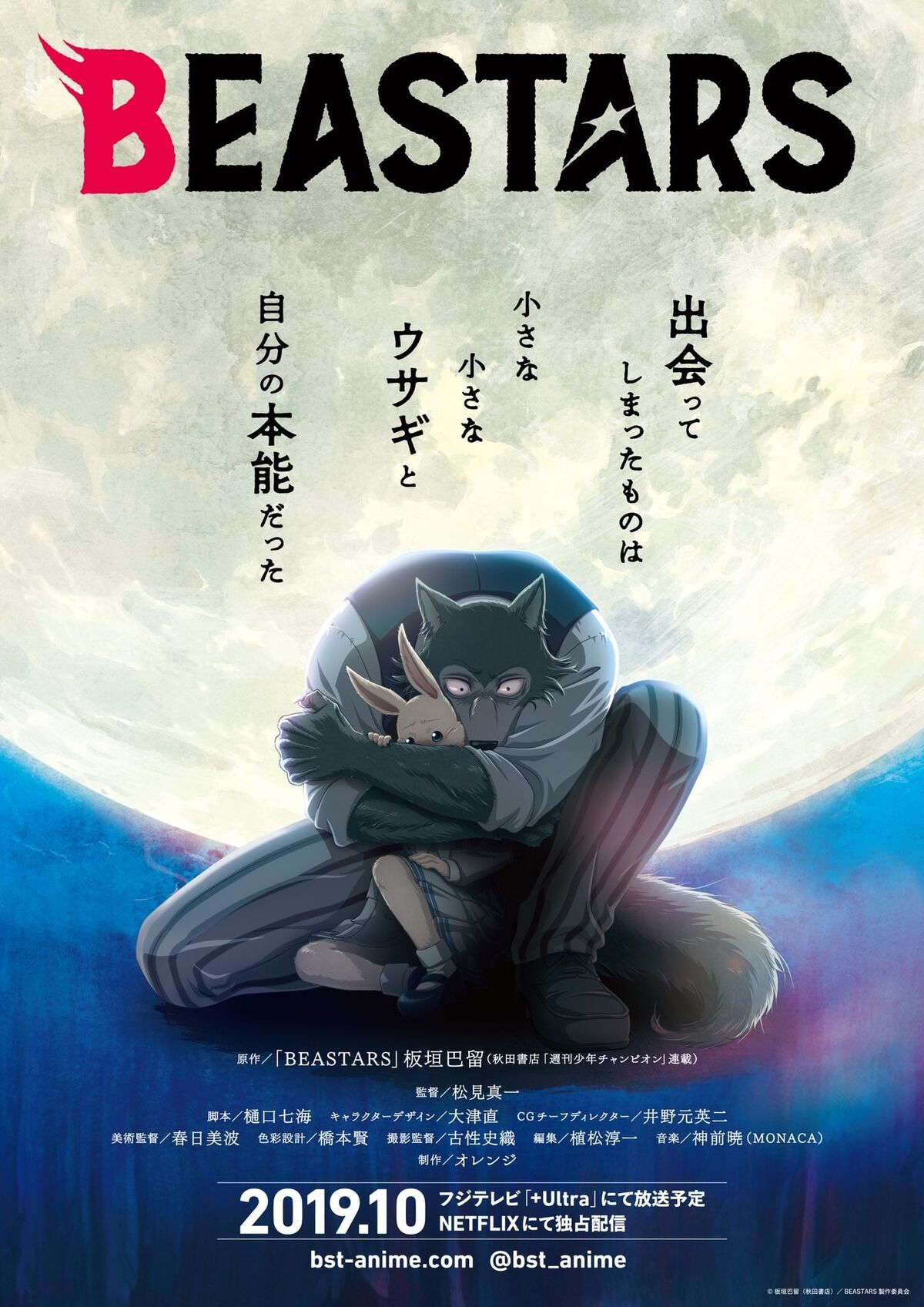Beastars | The Dubbing Database | Fandom Beastars | The Dubbing Database | Fandom