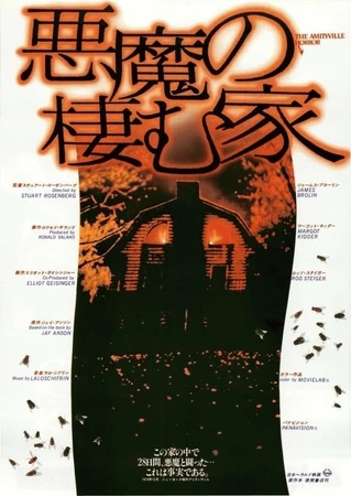 悪魔の棲む家 | The Dubbing Database | Fandom