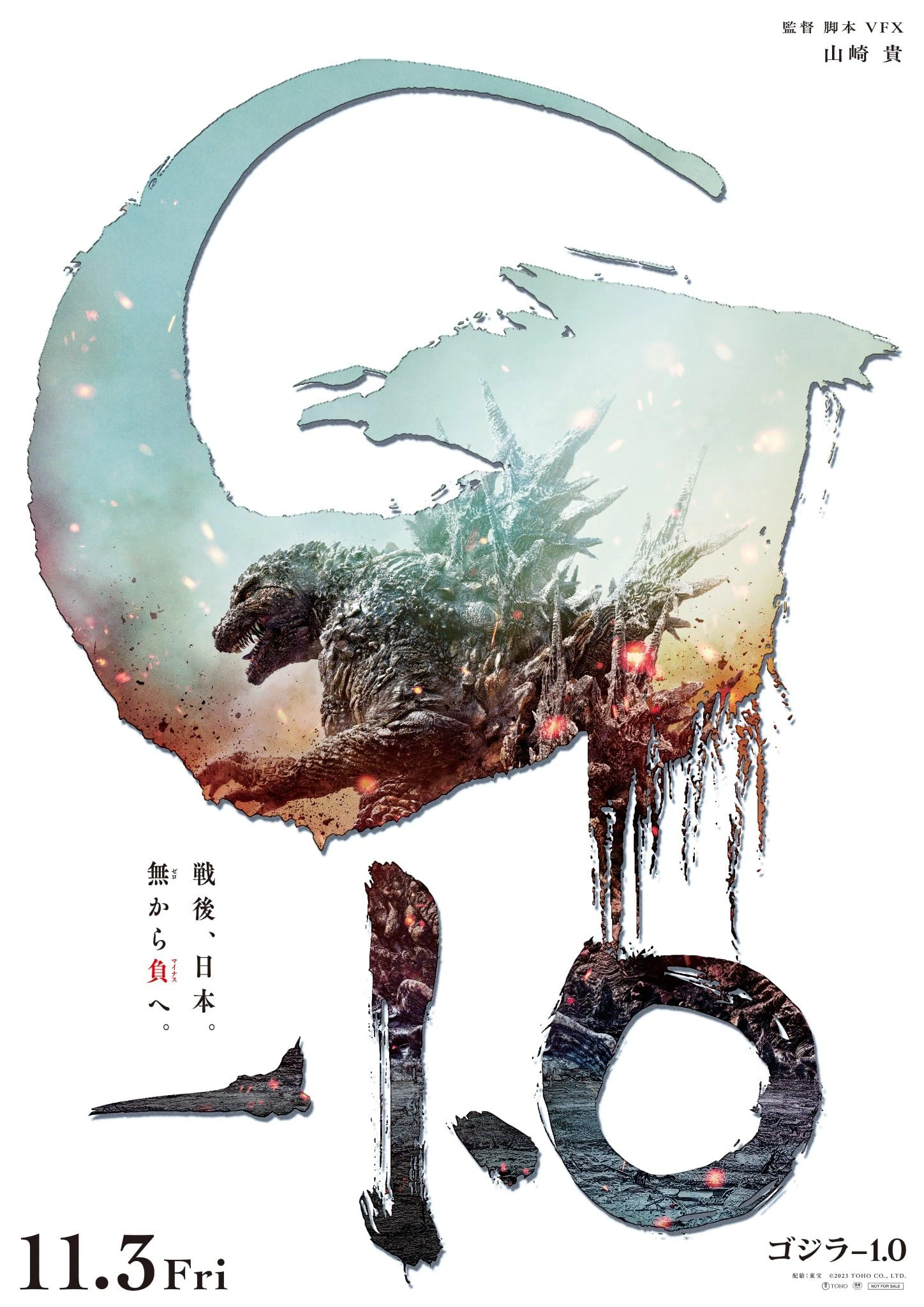 12日出品終了ゴジラ-1.0 公式ポスター希少特大B1版背面印刷有り