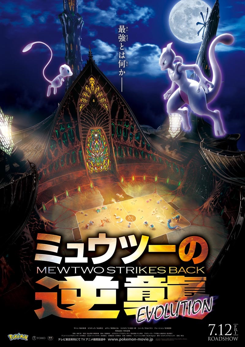 Original Dub Edit - Mewtwo Strikes Back Evolution (@mewtwoproject) / X