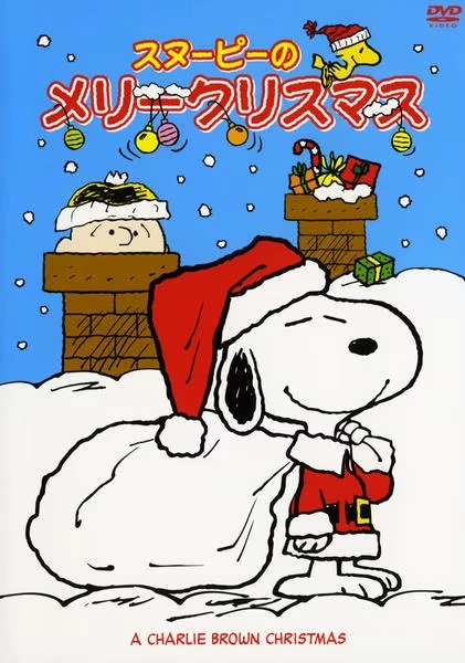 スヌーピーのメリークリスマス | The Dubbing Database | Fandom