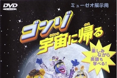 ゴンゾ宇宙に帰る | The Dubbing Database | Fandom