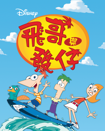 飛哥與發仔 The Dubbing Database Fandom