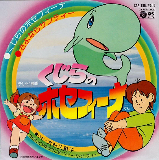 くじらのホセフィーナ | The Dubbing Database | Fandom