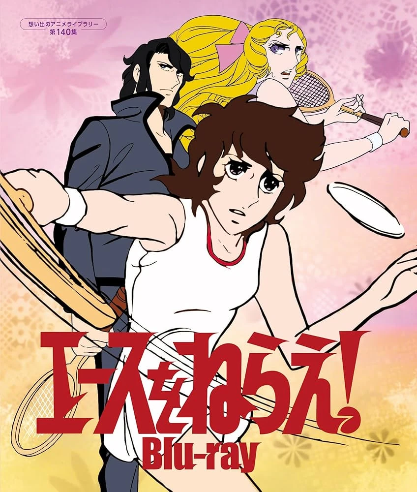 エースをねらえ! | The Dubbing Database | Fandom