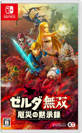 ゼルダの伝説 スカイウォードソードHD ゼルダ無双 厄災の黙示録
