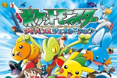 ポケットモンスター アドバンスジェネレーション | The Fandub ポケットモンスター アドバンスジェネレーション | The Fandub