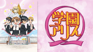 贈る結婚祝い Dubbing The | 学園アリス Database Fandom | その他