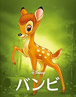NEWバンビ物語 バンビ | The Dubbing Database | Fandom
