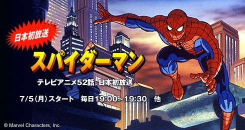 スパイダーマン | The Dubbing Database | Fandom