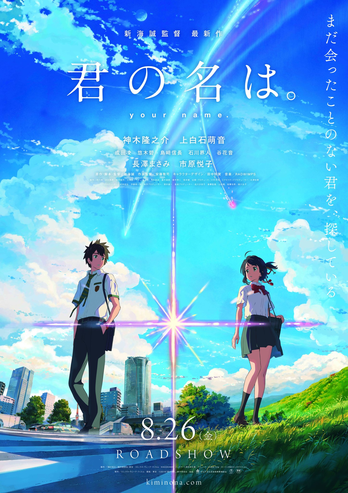 君の名は。 | The Dubbing Database | Fandom