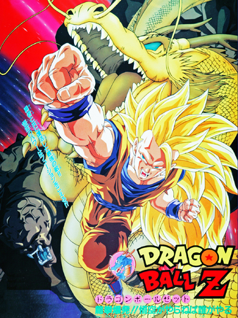 ドラゴンボールZ 龍拳爆発！！悟空がやらねば誰がやる | The