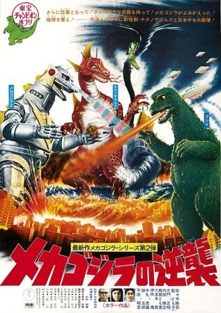 メカゴジラの逆襲 | The Dubbing Database | Fandom