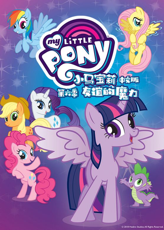 Demystifying My Little Pony - 小马宝莉 (xiǎomǎ bǎo lì)