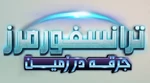 Transformers EarthSpark - logo (Persian)