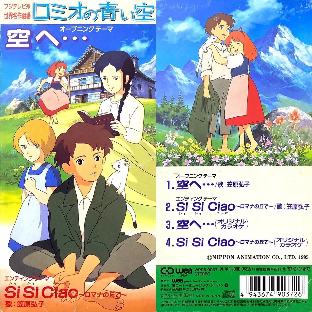 空へ… (ロミオの青い空) | The Dubbing Database | Fandom