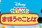 Mickey's Great Clubhouse Hunt - logo (Japanese)