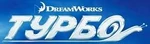 Turbo - logo (Russian)