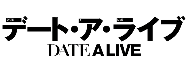 デート・ア・ライブ | The Dubbing Database | Fandom