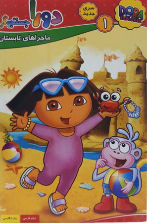 Dora the Explorer, The Dubbing Database