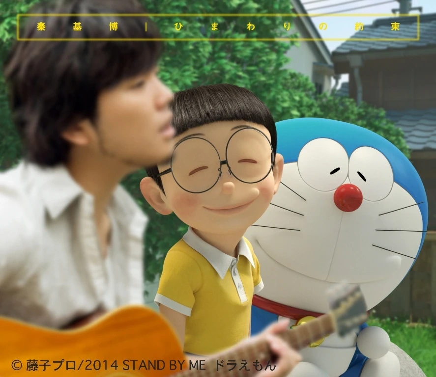 ひまわりの約束 （匠） ひまわりの約束(STAND BY ME ドラえもん) | The Dubbing Database | Fandom