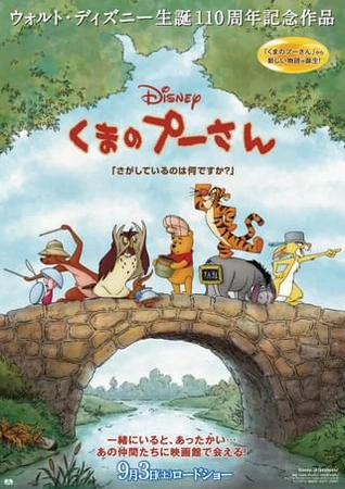 くまのプーさん | The Dubbing Database | Fandom