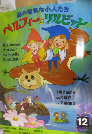 Faces in the forest 森の仲間たち : postcard b… 森の陽気な小人たちベルフィーとリルビット | The Dubbing