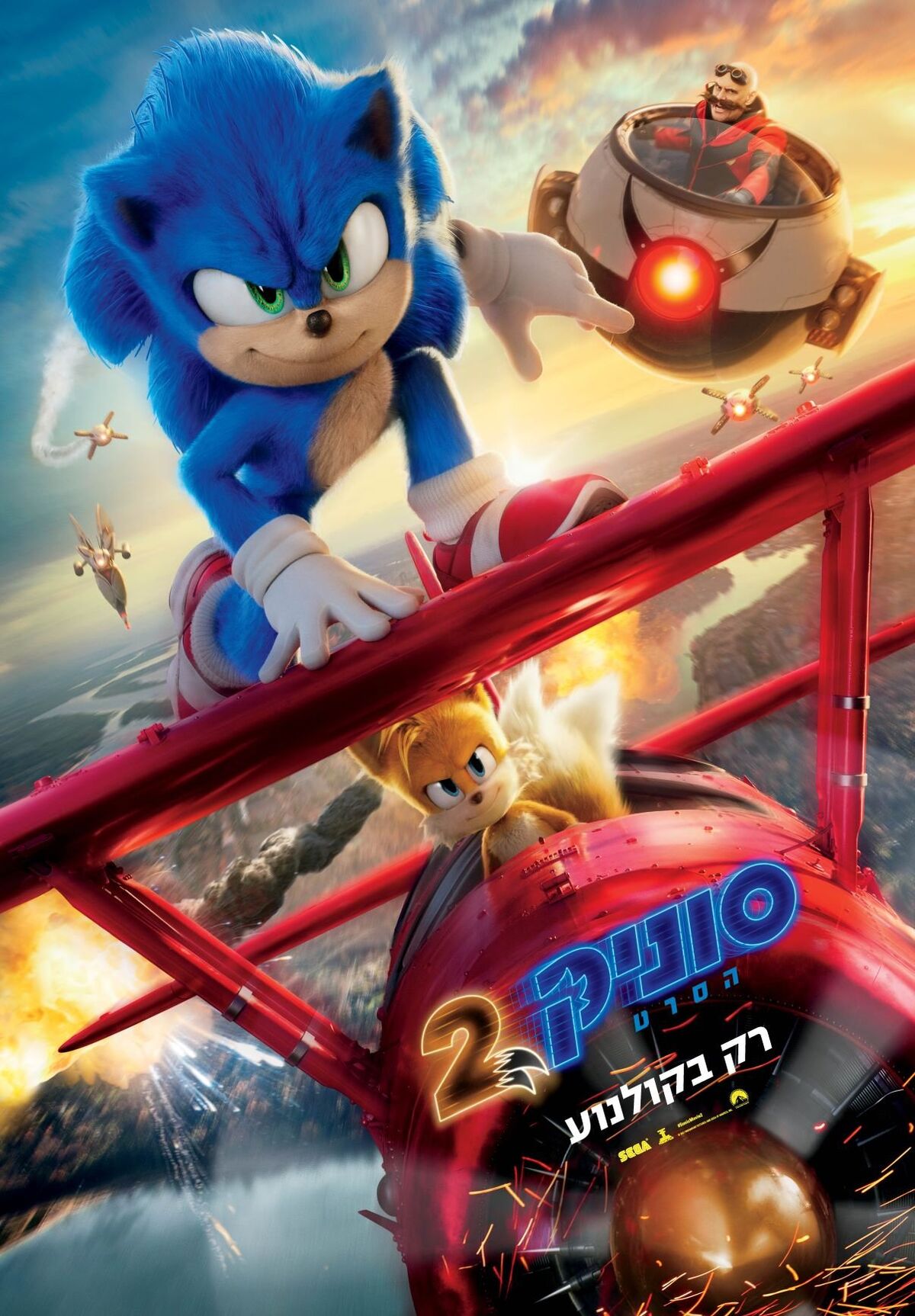 סוניק הסרט 2 | The Dubbing Database | Fandom