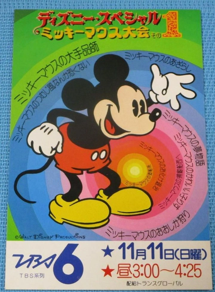 ミッキーマウス大会 | The Dubbing Database | Fandom
