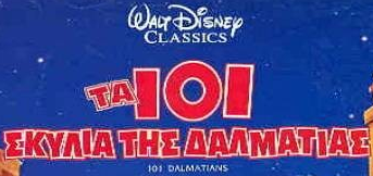 Walt Disney La Carica Dei 101(Italian 101 Dalmatians) - South