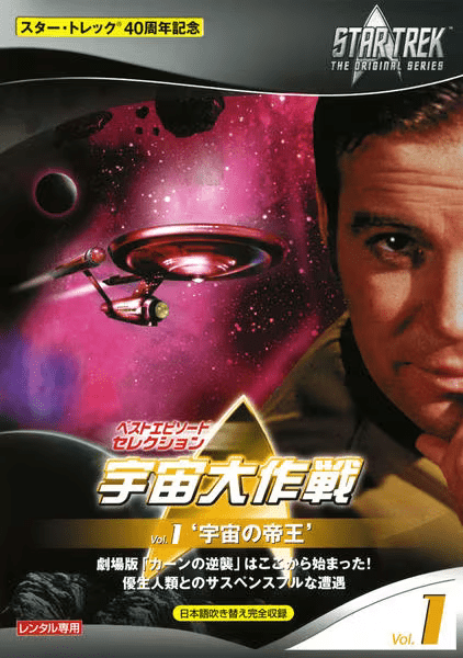 スター・トレック 宇宙大作戦 DVD シーズン1〜3 - 外国映画