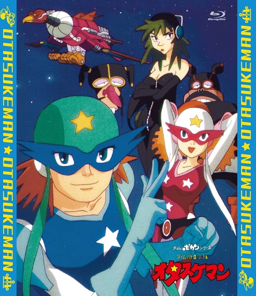 タイムパトロール隊　オタスケマン　DVD BOX2 タイムパトロール隊オタスケマン | The Dubbing Database | Fandom