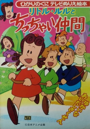 リトル・ルル 1940年初版絵❤︎世界No1女流漫画作家LITTLE LULU