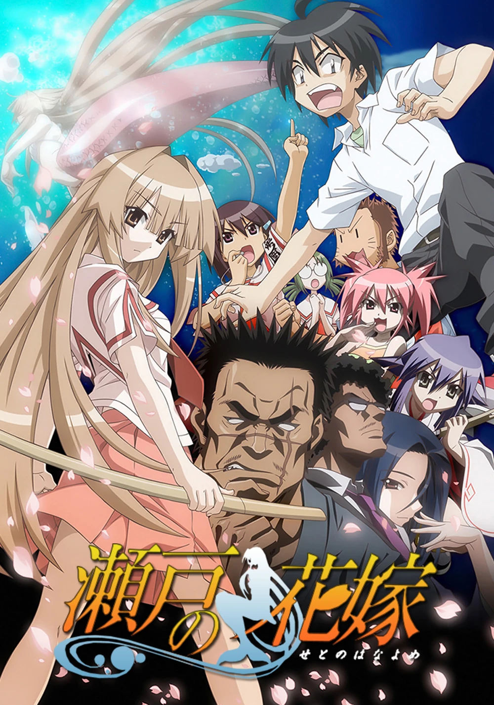 瀬戸の花嫁 | The Dubbing Database | Fandom