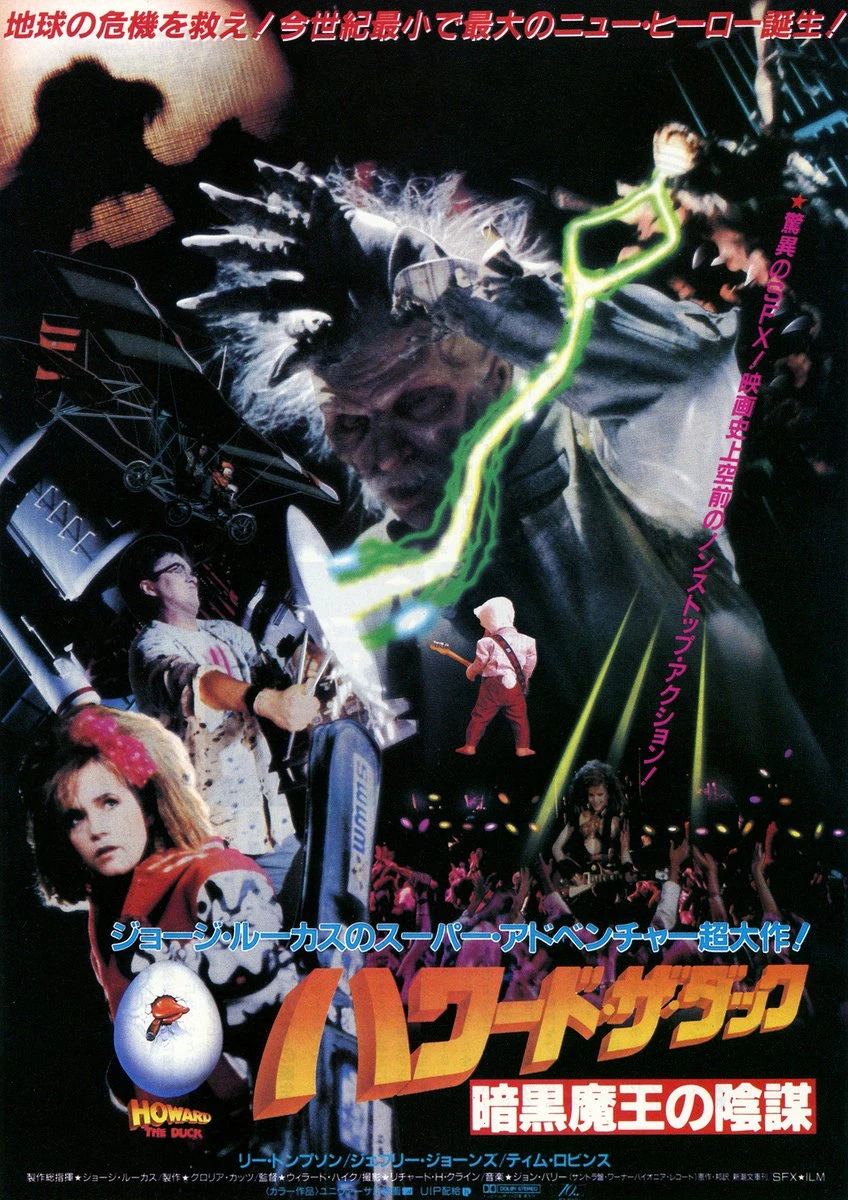ハワード・ザ・ダック 暗黒魔王の陰謀 | The Dubbing Database