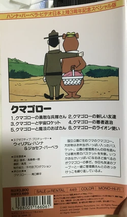 クマゴロー | The Dubbing Database | Fandom