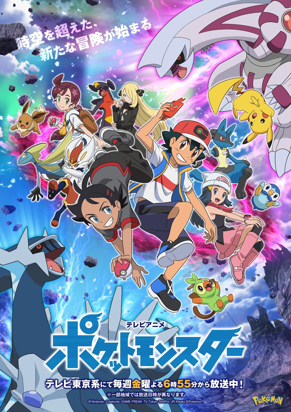 Pocket Monsters Anime - November 17th, 2019 