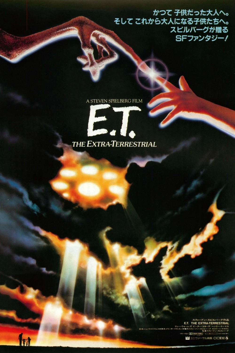 E.T. THE EXTRA-TERRESTRIAL 日本語版　映画チラシ E.T. | The Dubbing Database | Fandom
